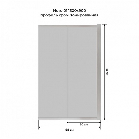 Шторка на ванну слайдер Terminus Ното 01 1500х900 проф.хром, тонированная Стерлитамак - фото 6