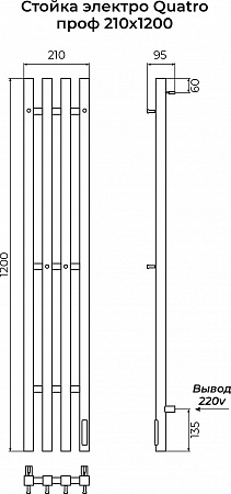 Стойка электро КВАТРО (QUATRO) проф 1200 КС 9005 матовый TERMINUS Стерлитамак - фото 3