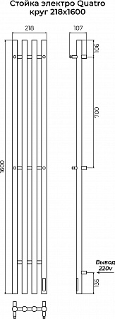 Стойка электро КВАТРО круг1600 КС RAL 9003 матовый TERMINUS Стерлитамак - фото 3 Стойка электро КВАТРО круг1600 КС RAL 9003 матовый TERMINUS Стерлитамак - фото 3