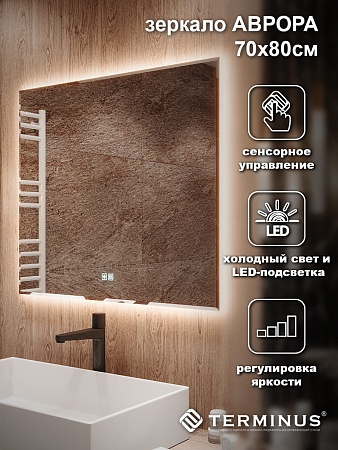 Зеркало с LED подсветкой Терминус Аврора 700*800 quick touch Стерлитамак - фото 4