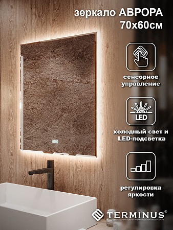 Зеркало с LED подсветкой Терминус Аврора 700*600 quick touch Стерлитамак - фото 4