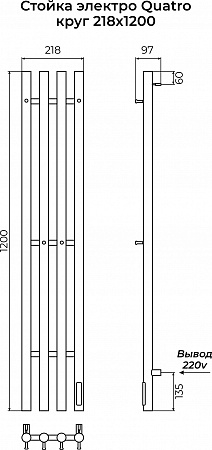 Стойка электро КВАТРО (QUATRO) круг 1200 КС 9005 матовый TERMINUS Стерлитамак - фото 3